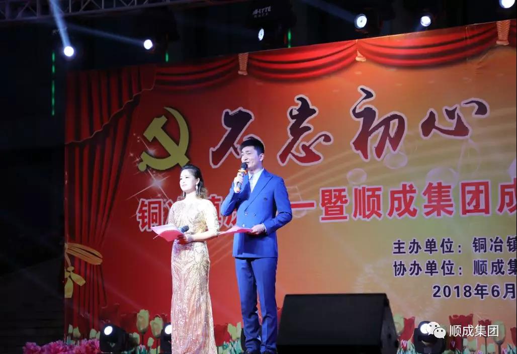庆“七一”暨贝斯特集团成立20周年文艺演出