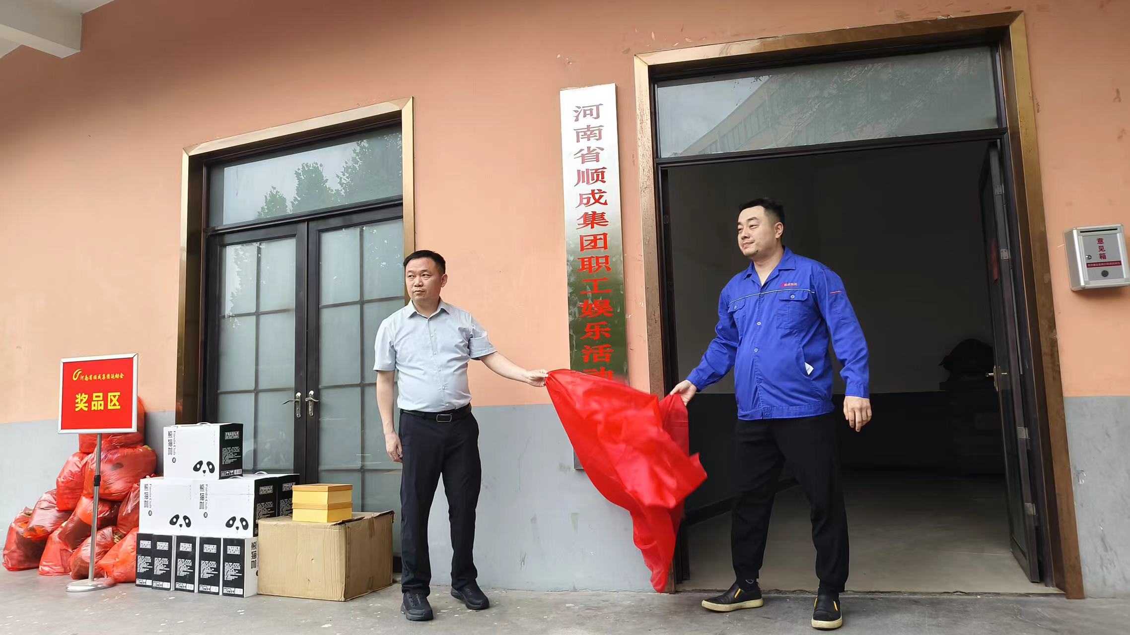 贝斯特集团职工活动中心揭牌仪式暨夏季职工趣味运动会